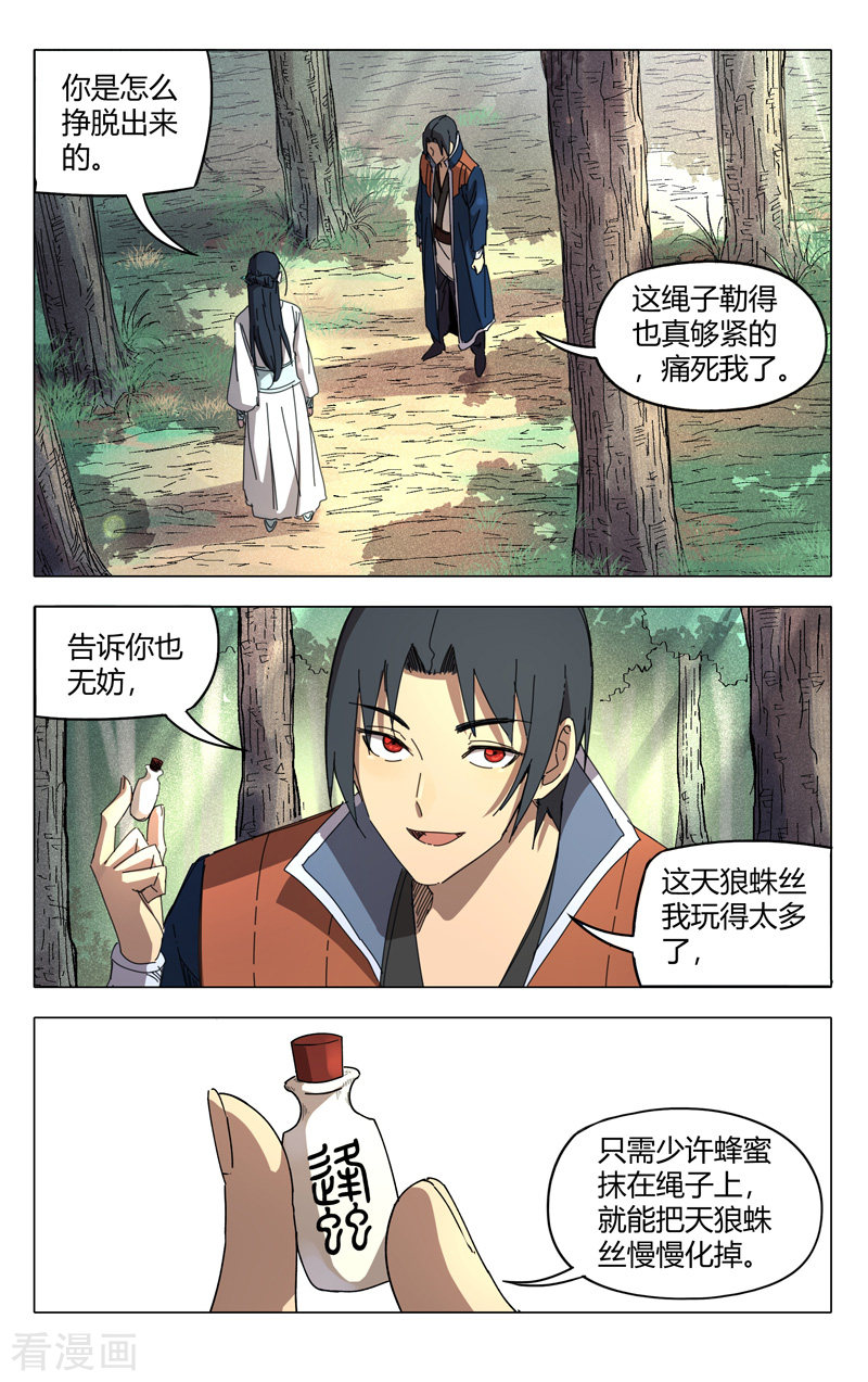 万界仙踪236话