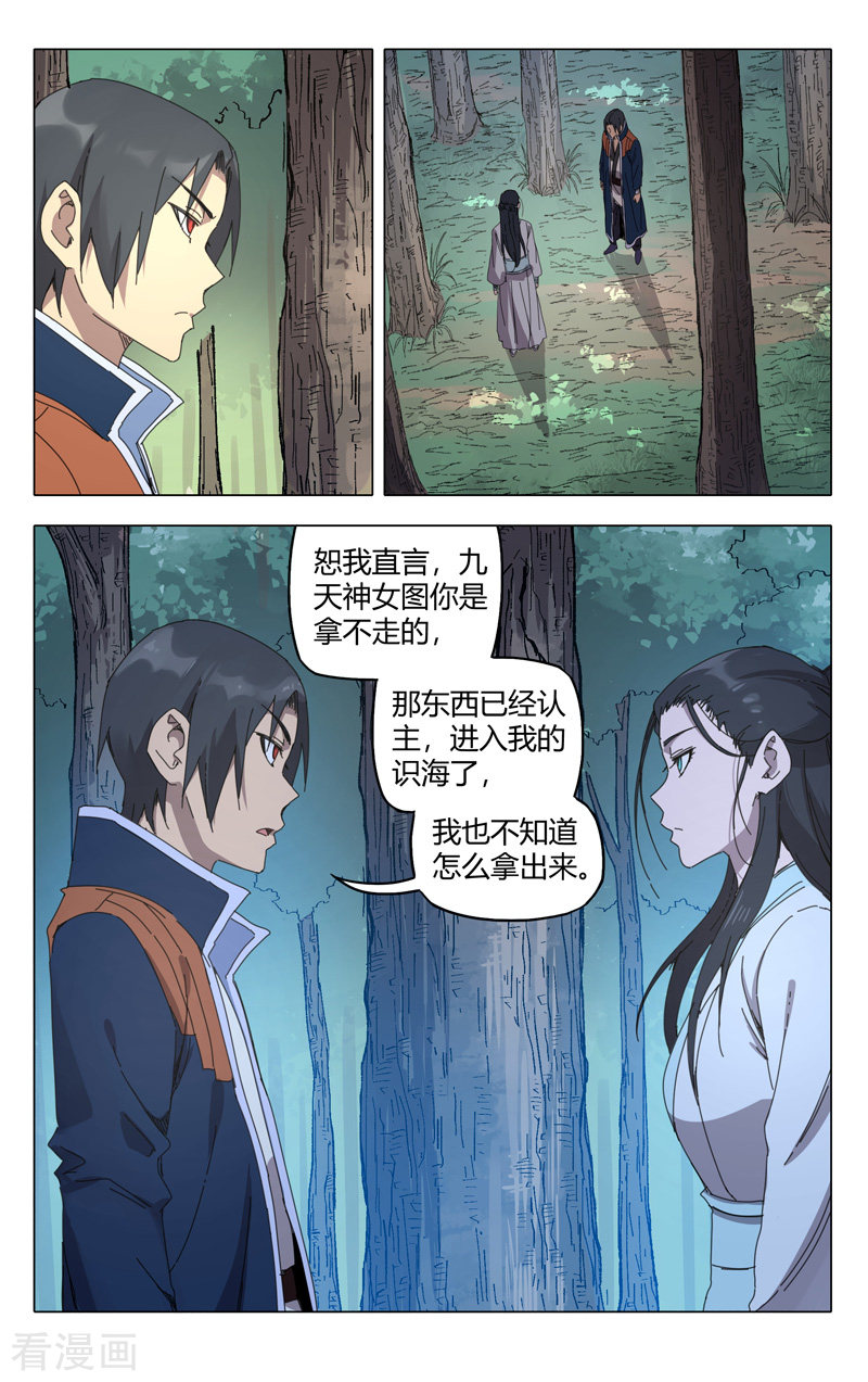 万界仙踪236话