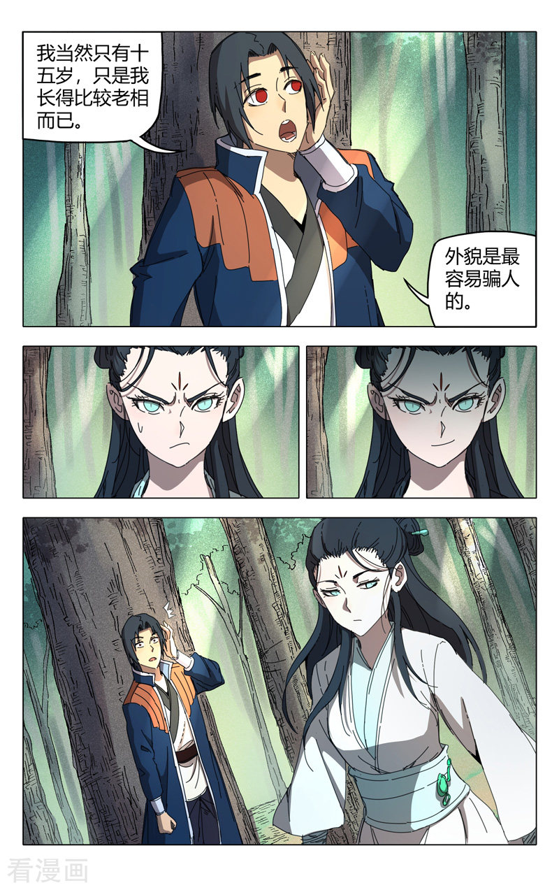 万界仙踪237话