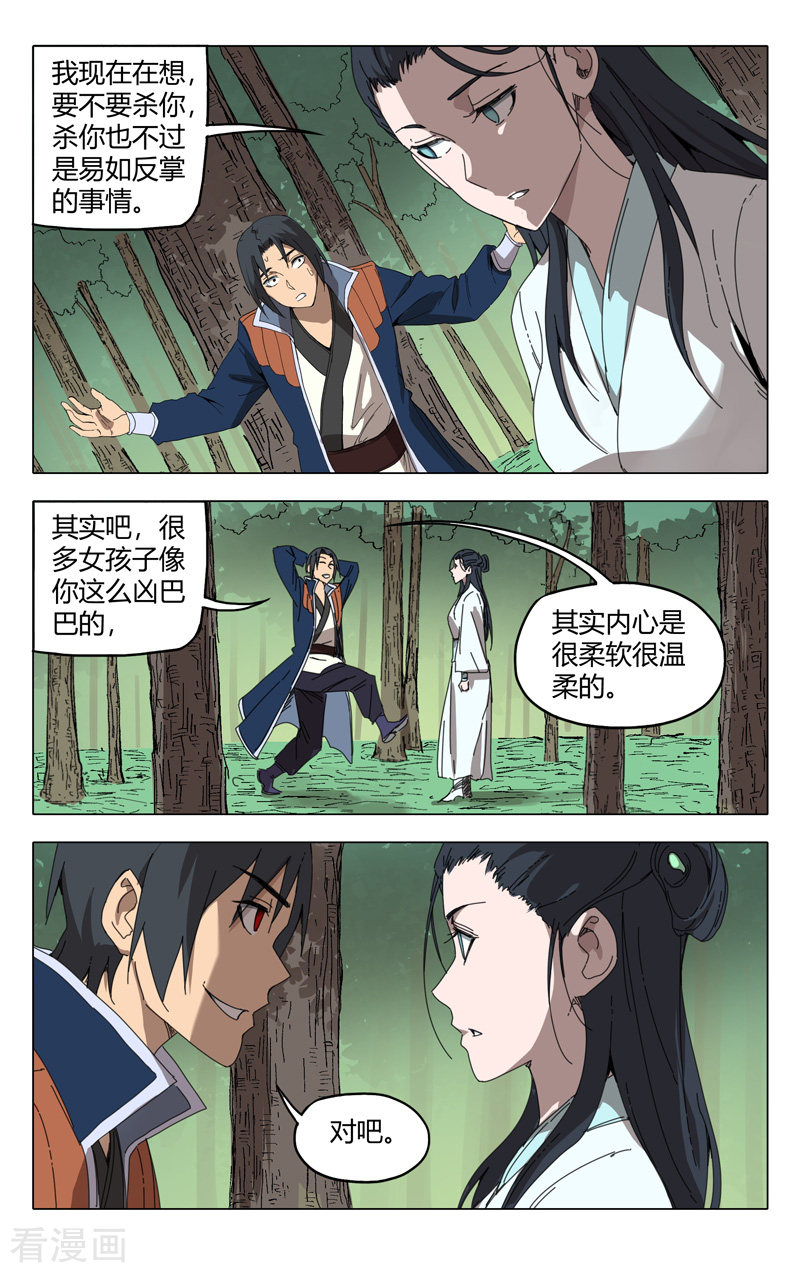 万界仙踪237话