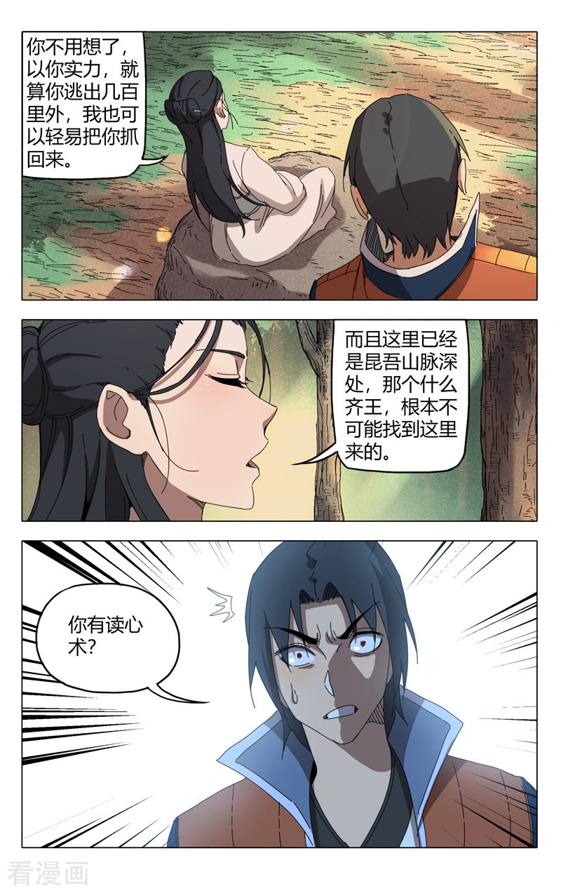 万界仙踪237话