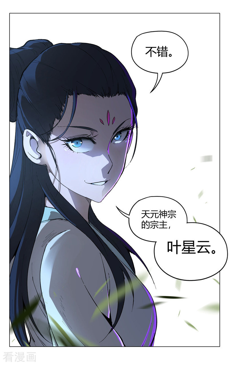 万界仙踪237话