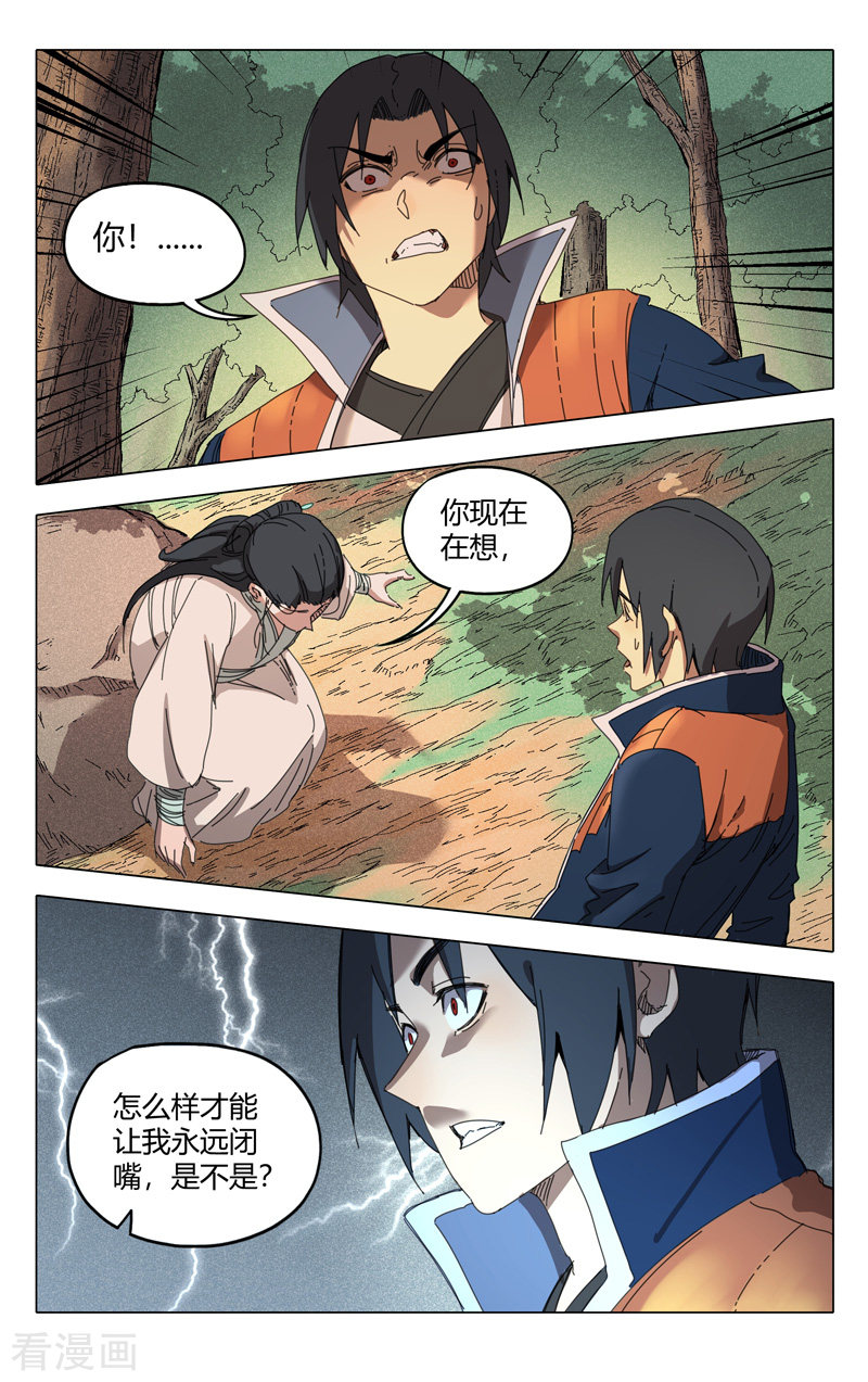 万界仙踪237话
