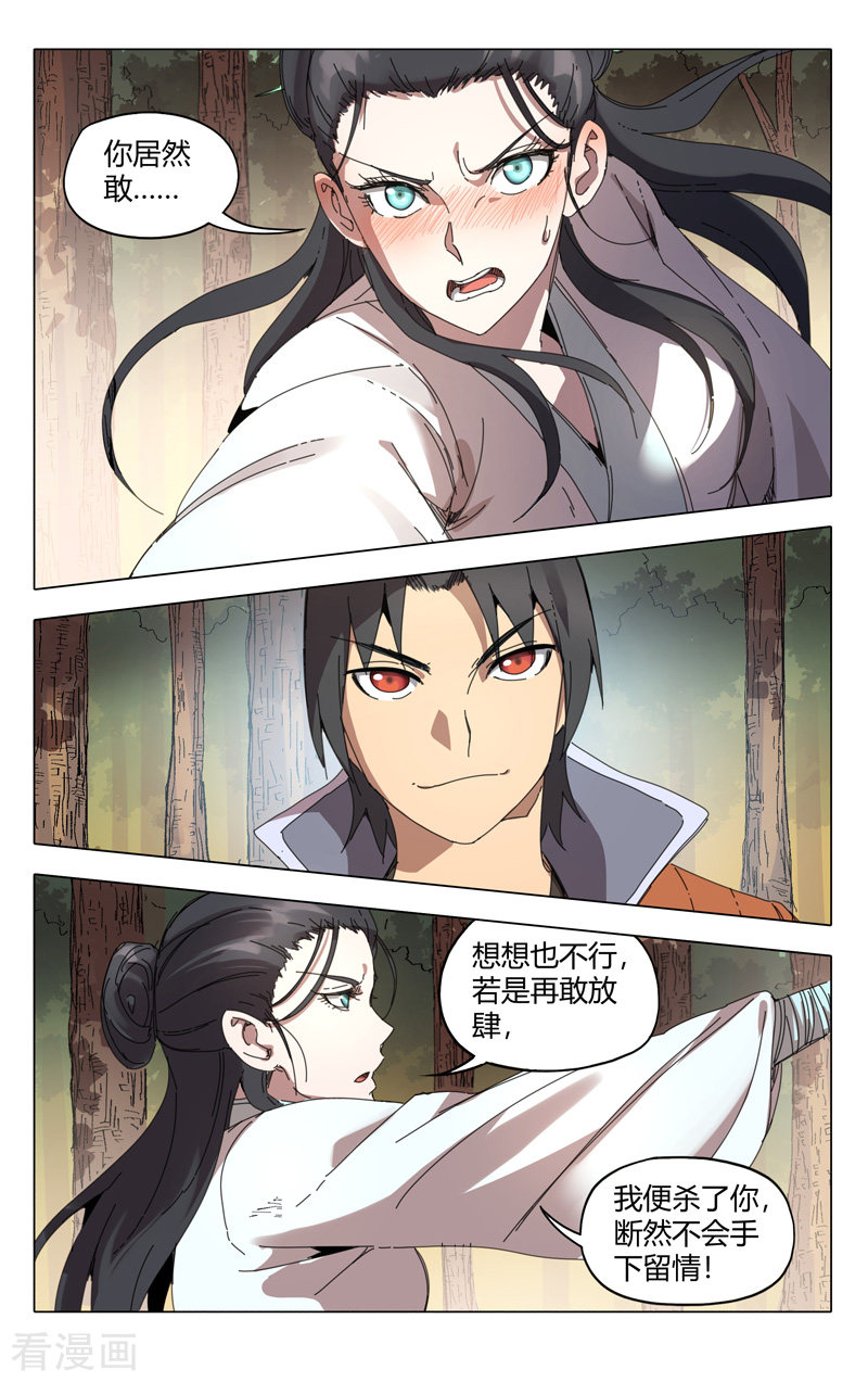 万界仙踪238话