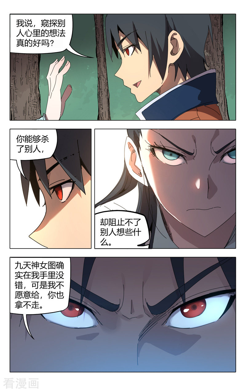 万界仙踪238话