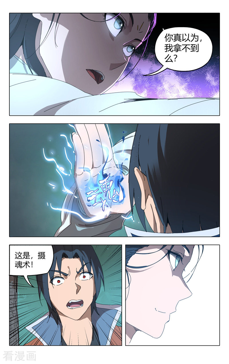 万界仙踪238话