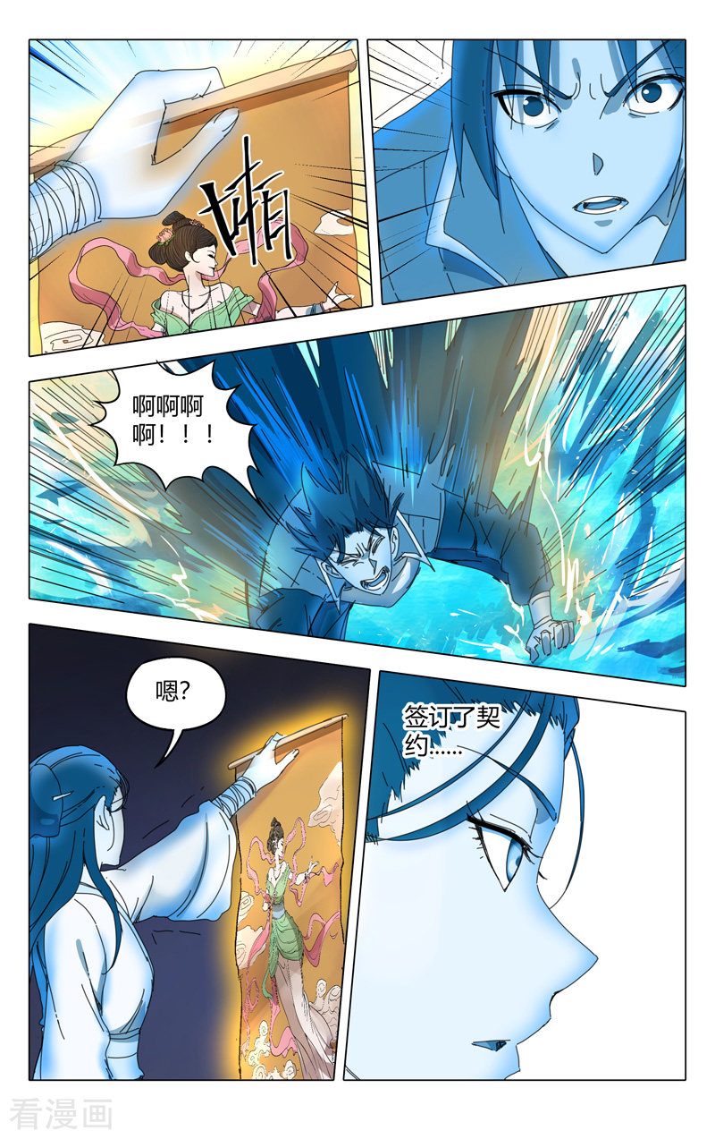 万界仙踪238话