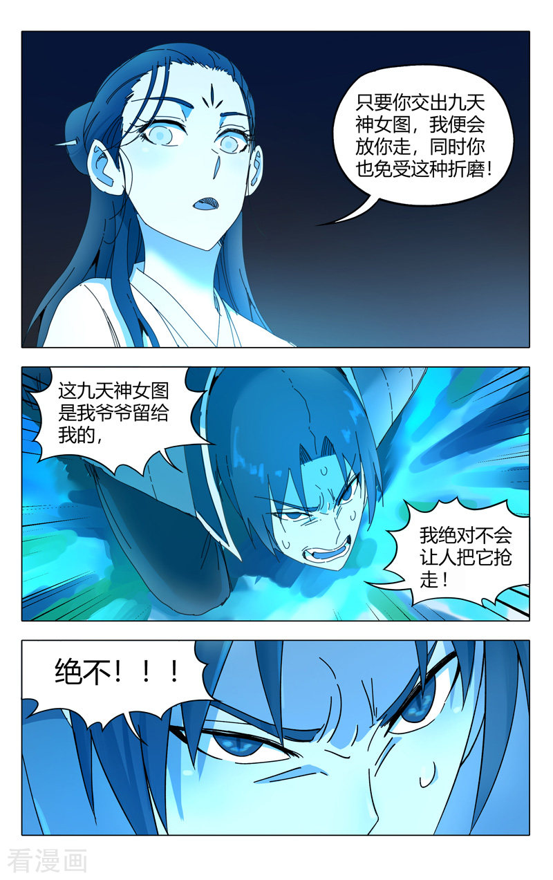 万界仙踪238话