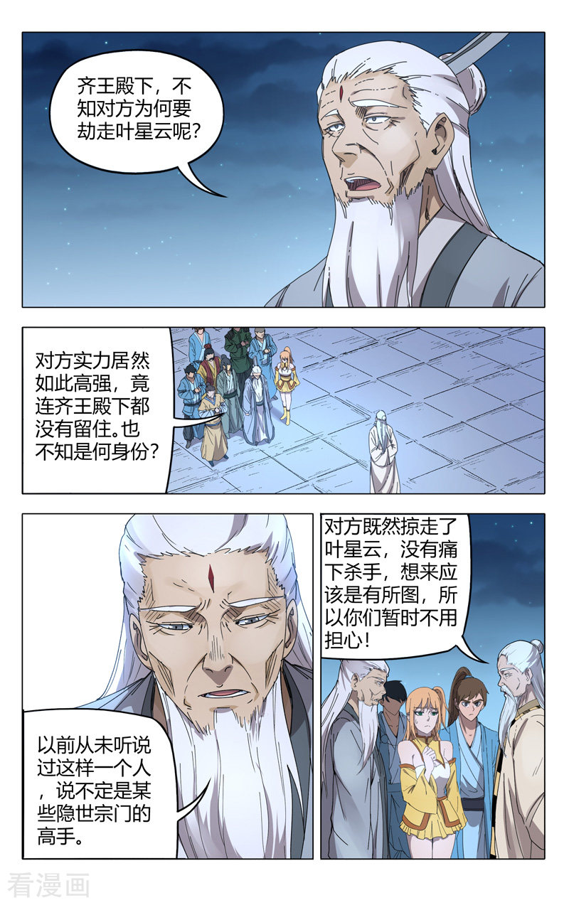 万界仙踪239话