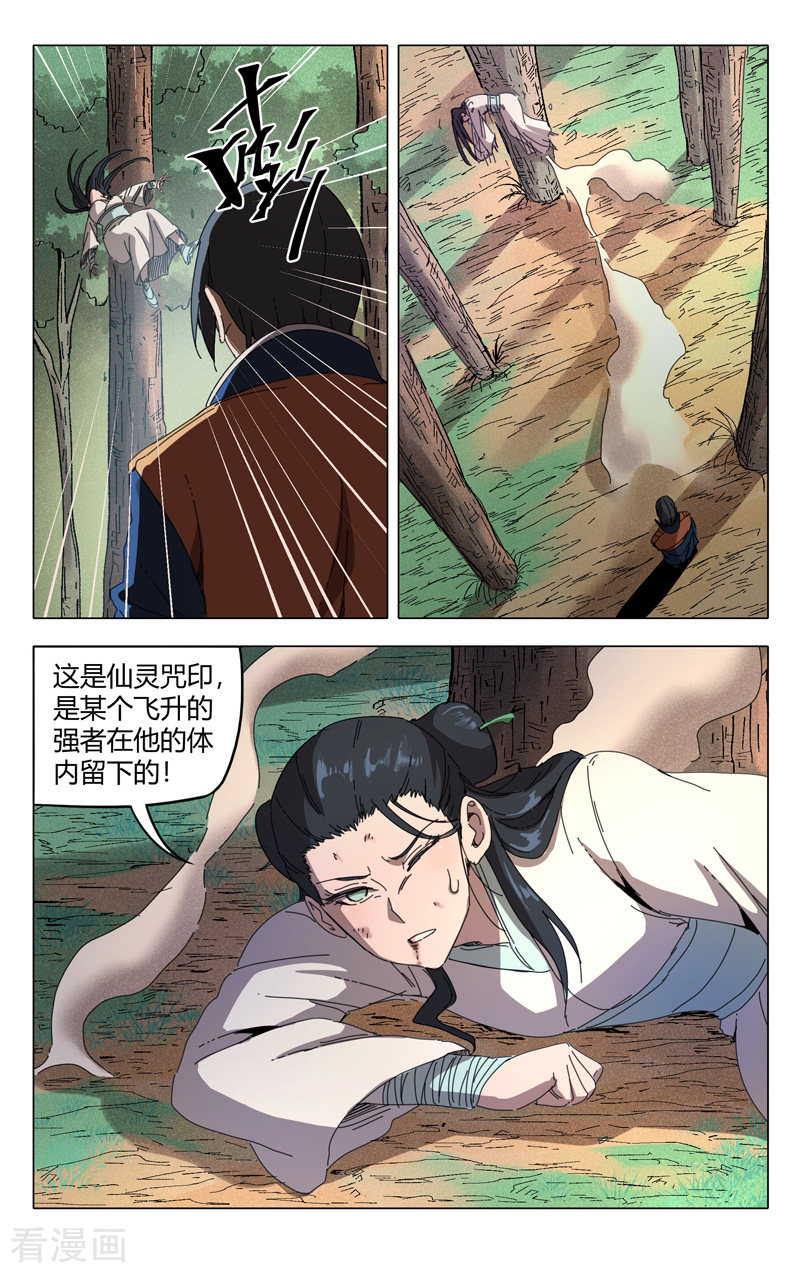 万界仙踪239话