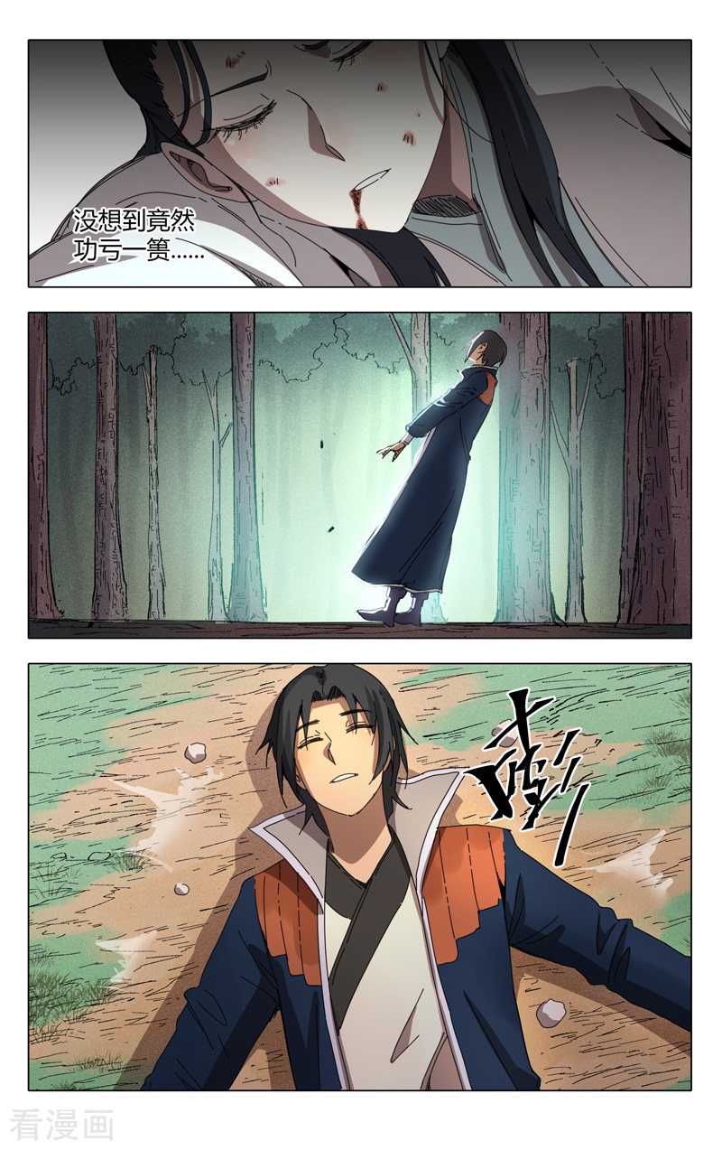 万界仙踪239话