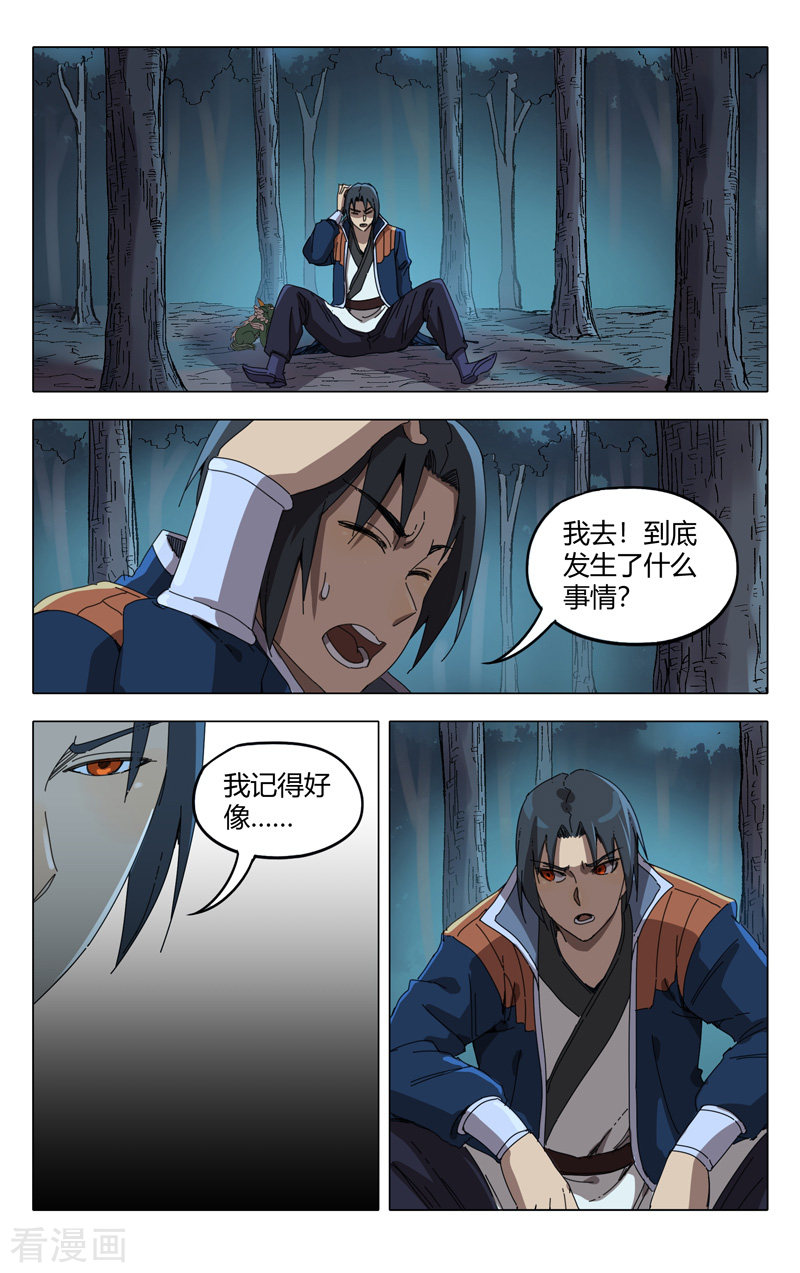 万界仙踪240话