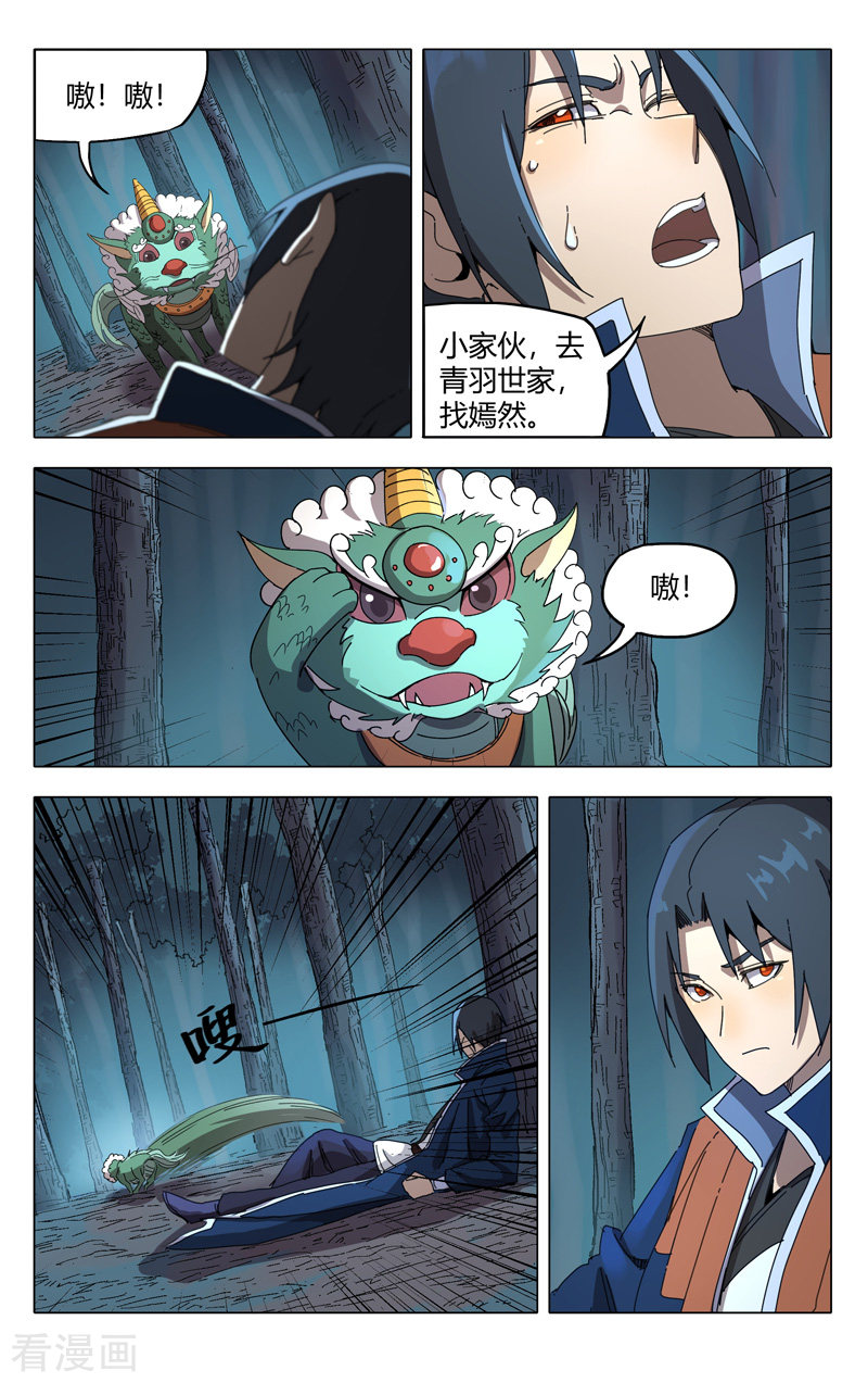万界仙踪240话