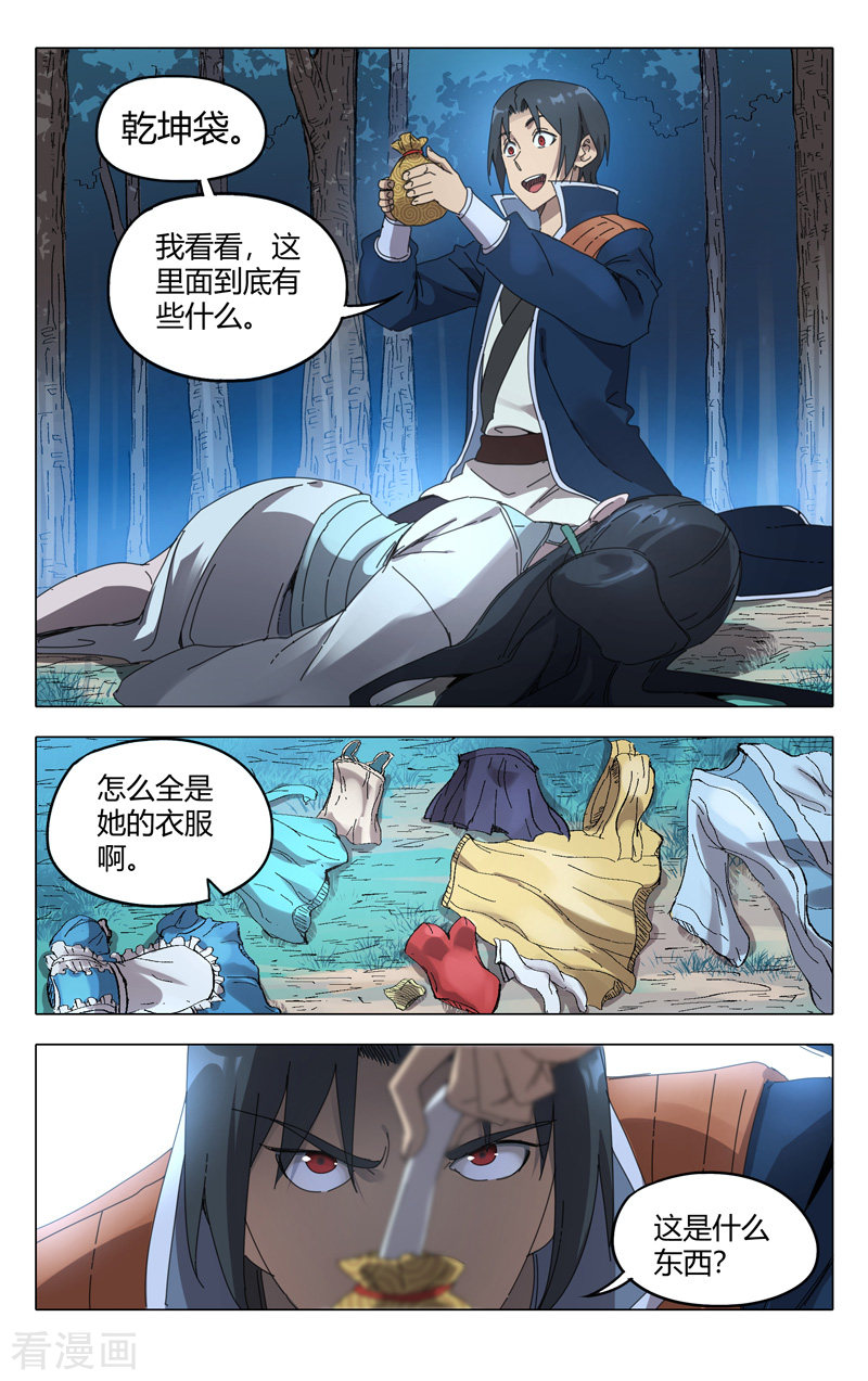 万界仙踪240话