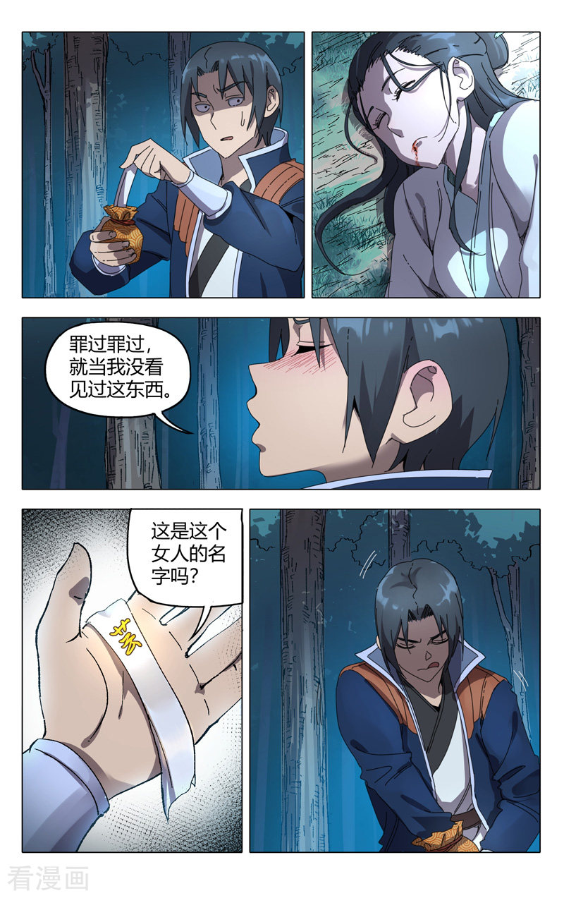 万界仙踪240话