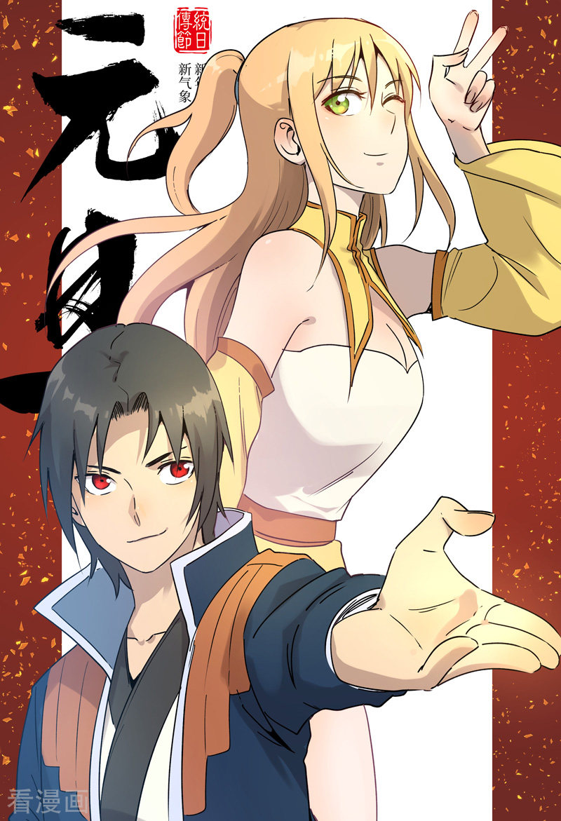 万界仙踪241话
