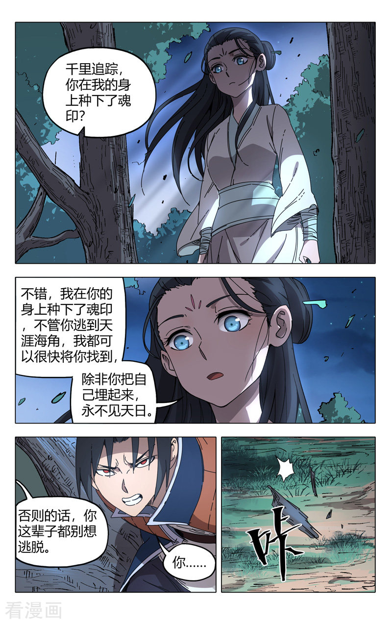 万界仙踪241话