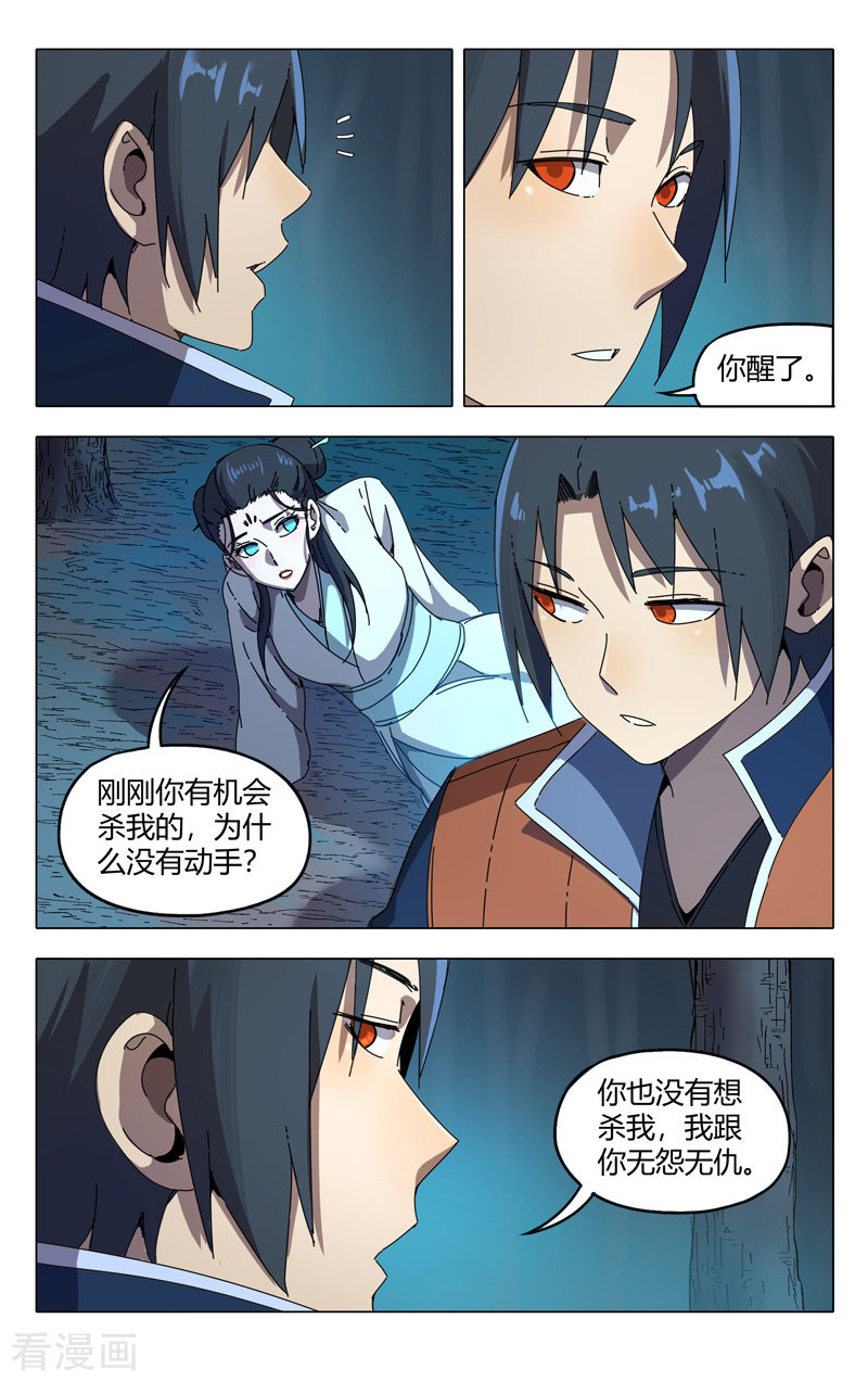 万界仙踪241话