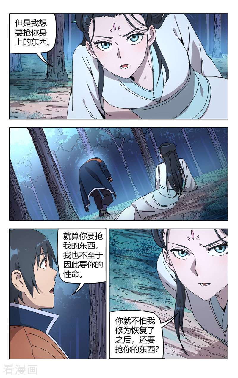 万界仙踪241话