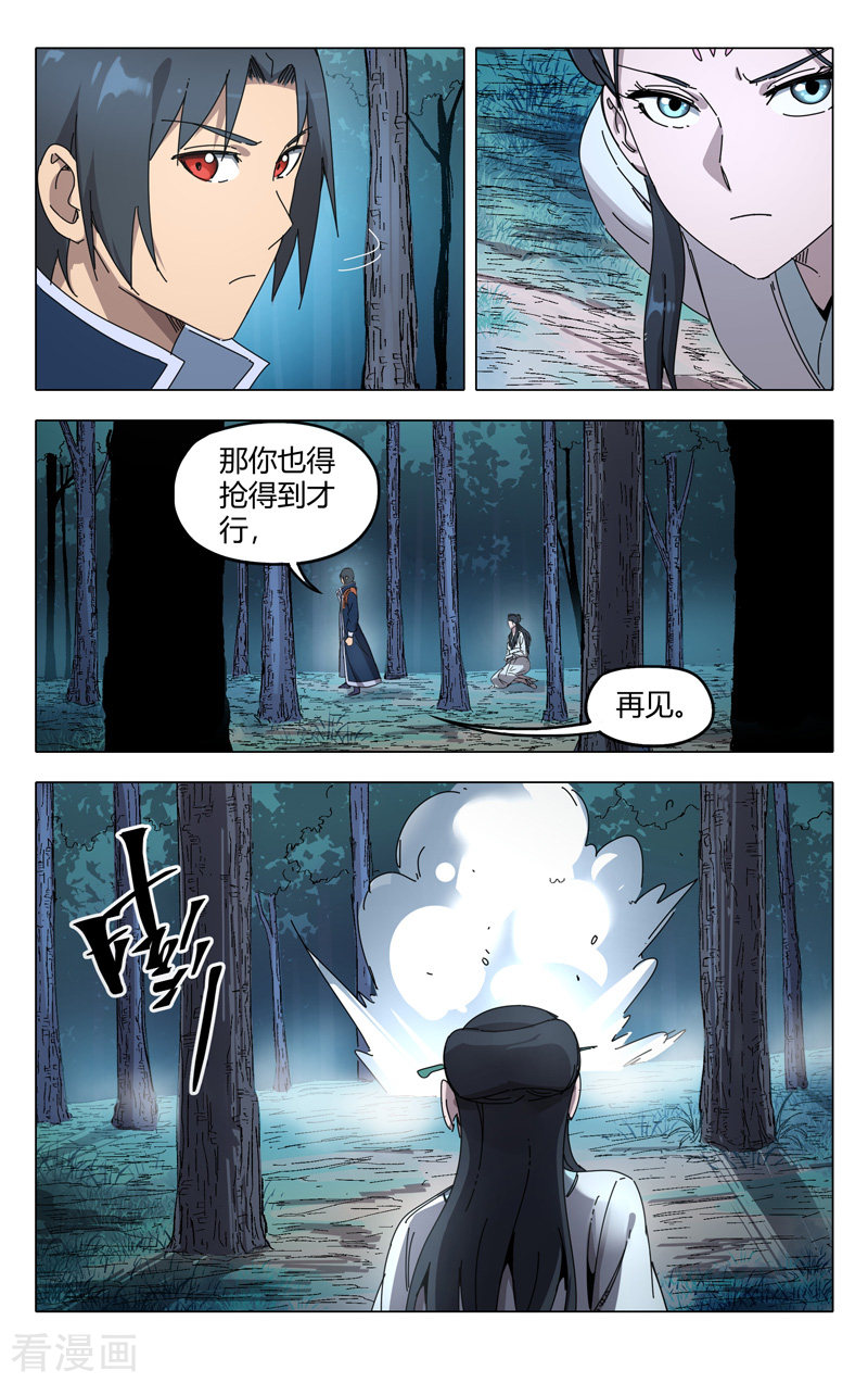 万界仙踪241话