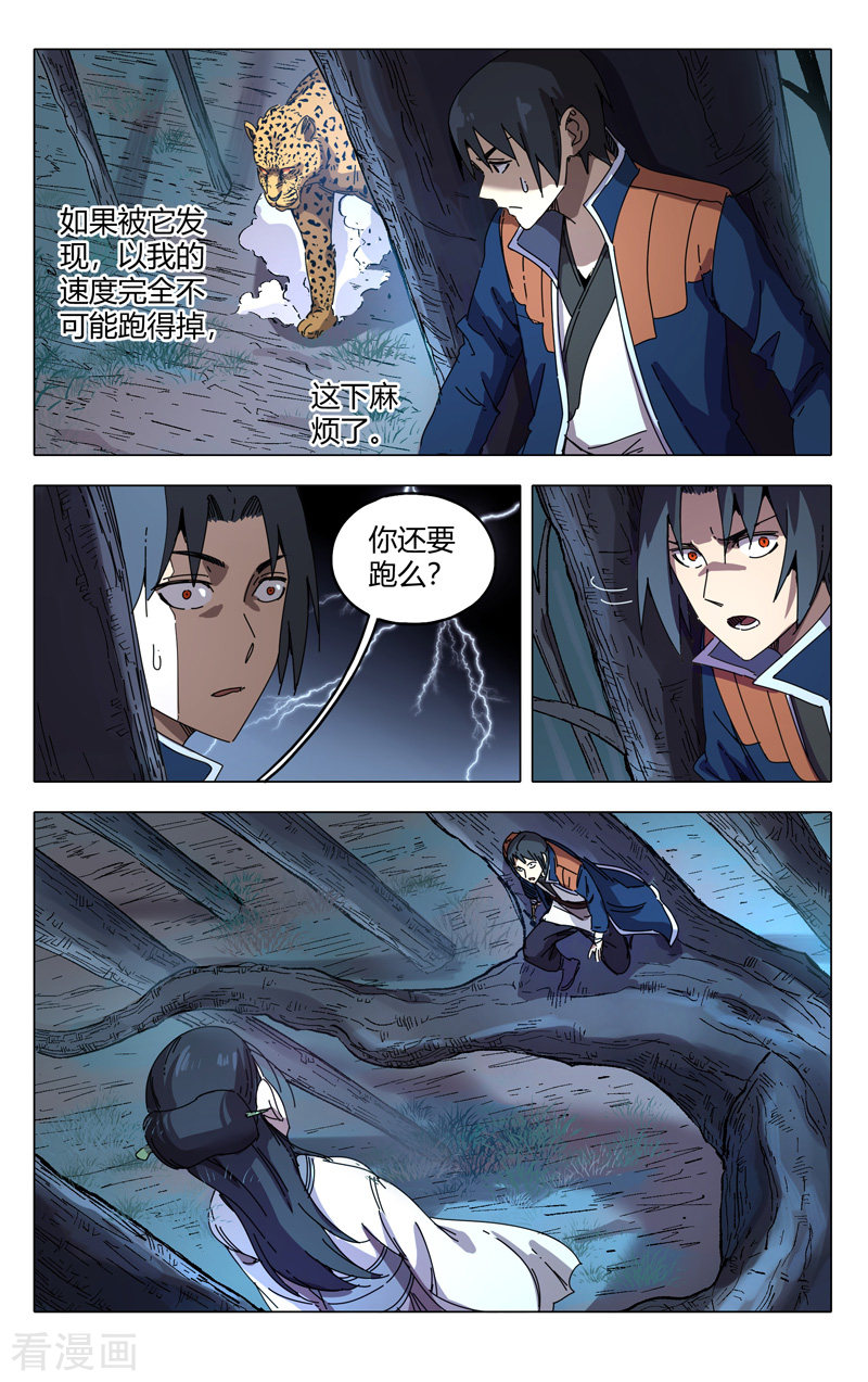 万界仙踪241话