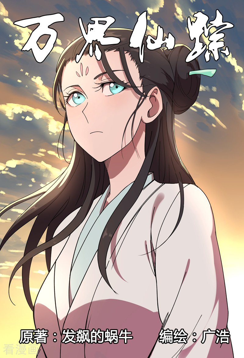 万界仙踪244话