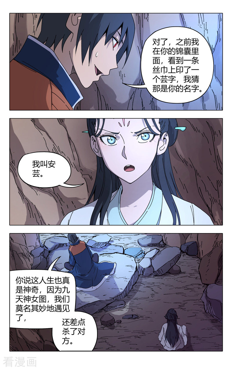 万界仙踪245话