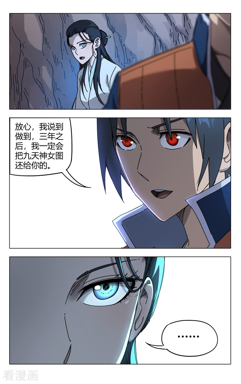 万界仙踪245话