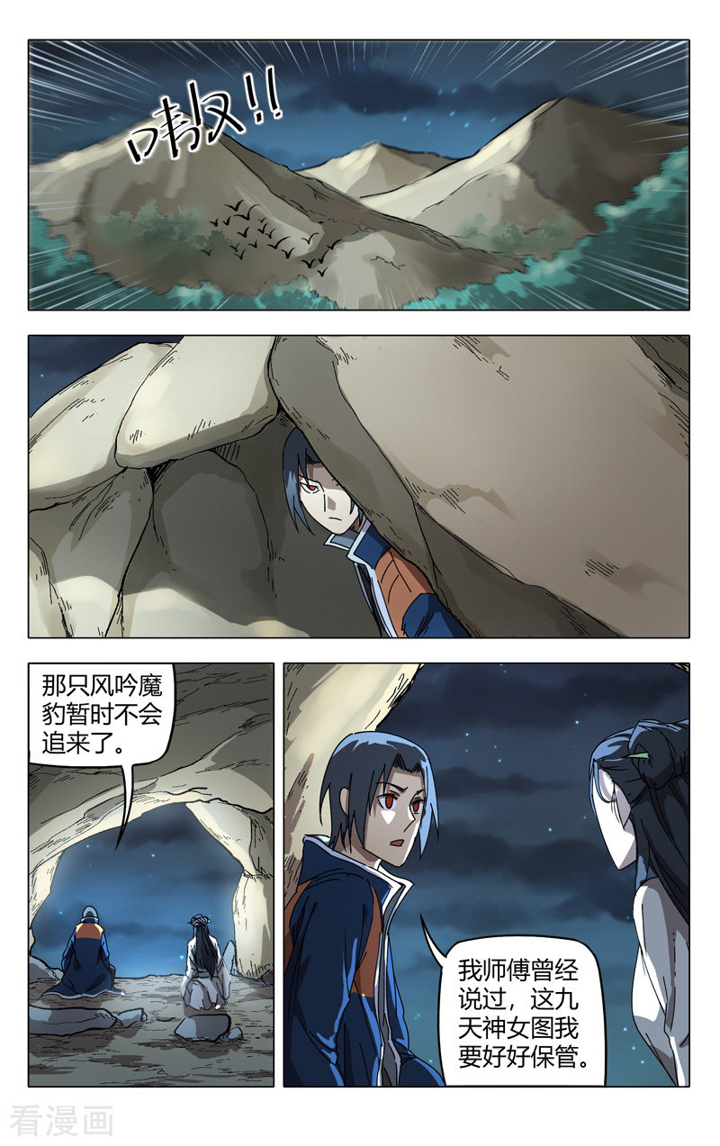 万界仙踪245话