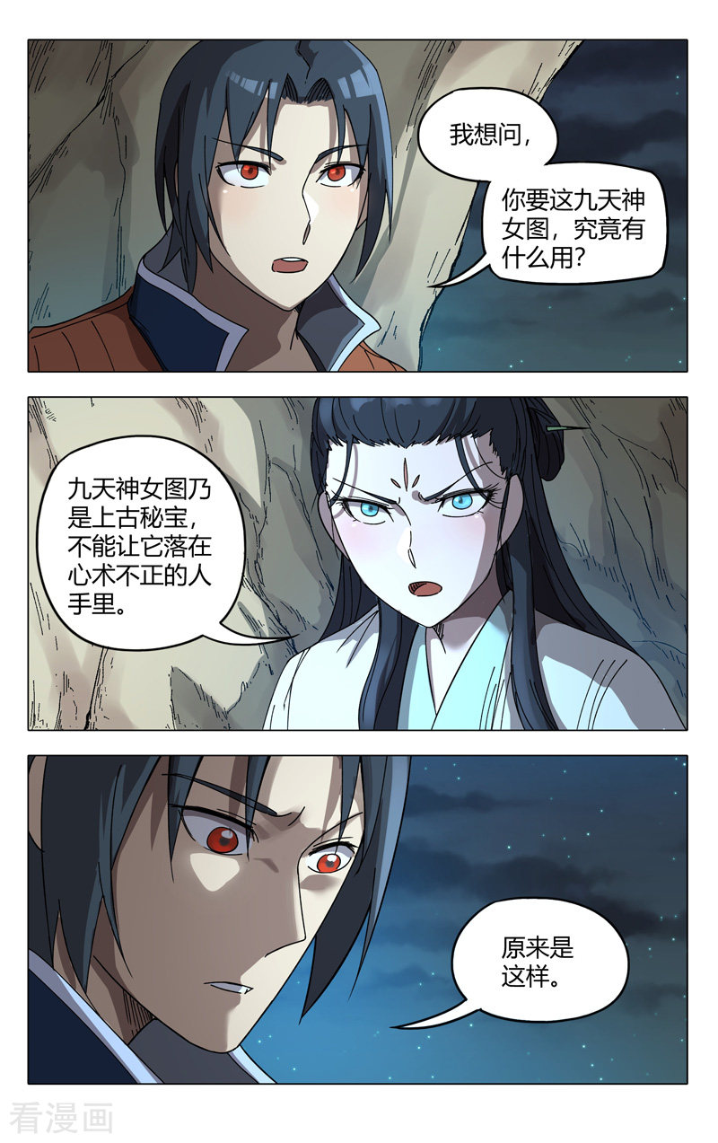 万界仙踪245话