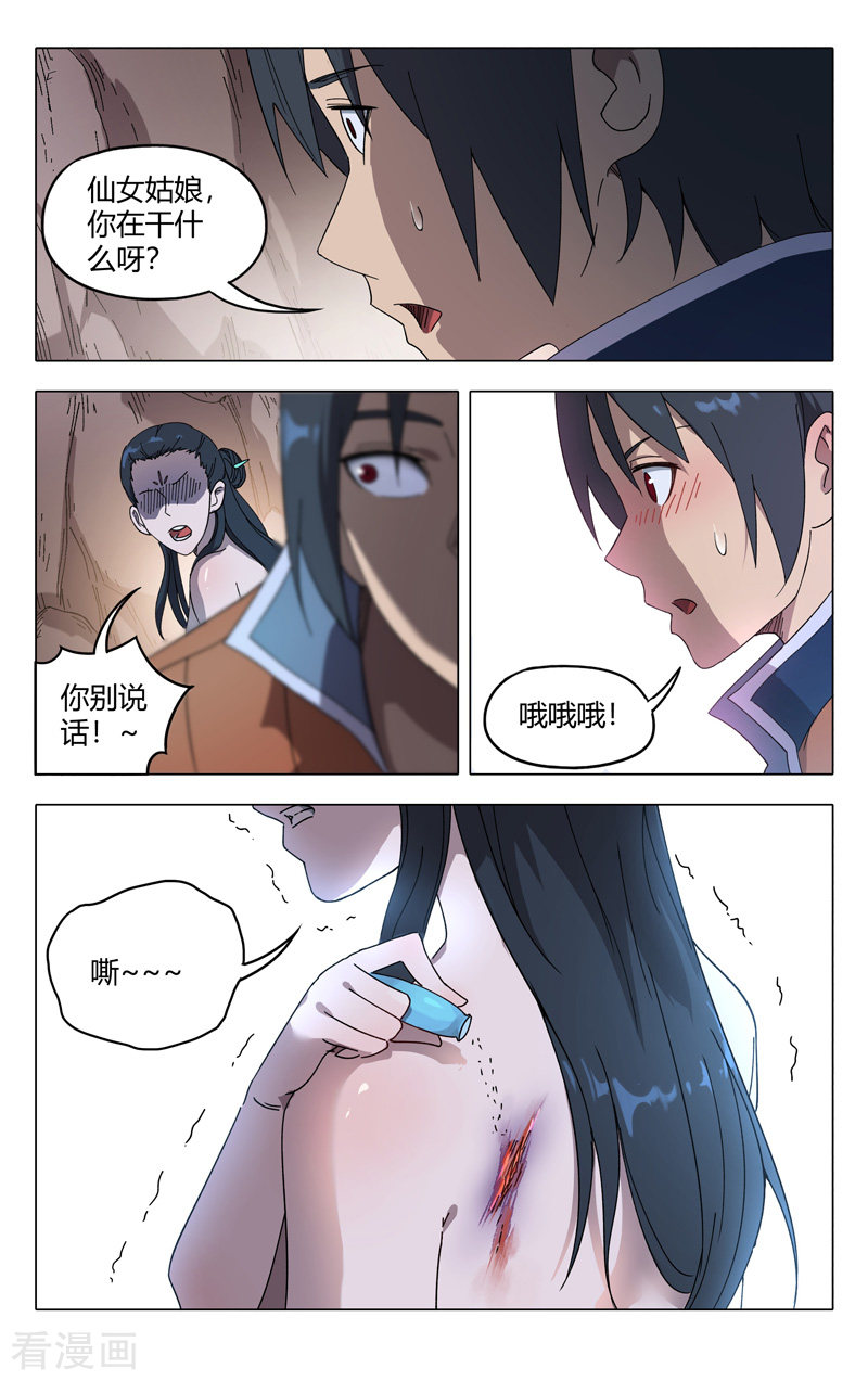 万界仙踪245话