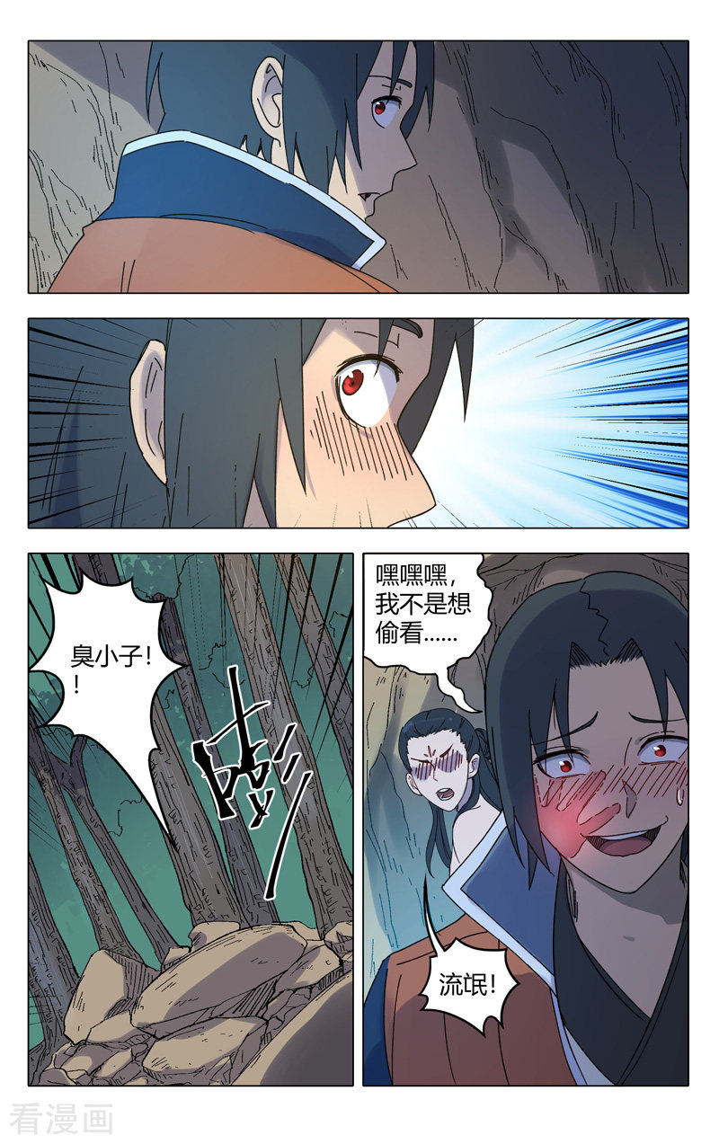 万界仙踪245话