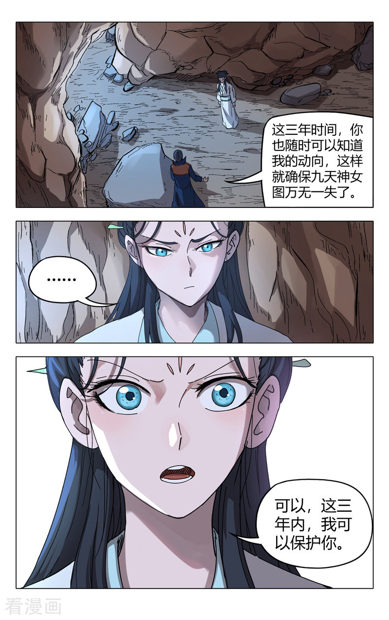 万界仙踪246话