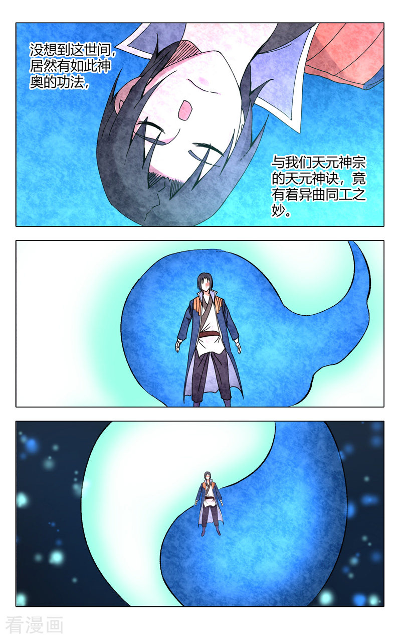 万界仙踪246话