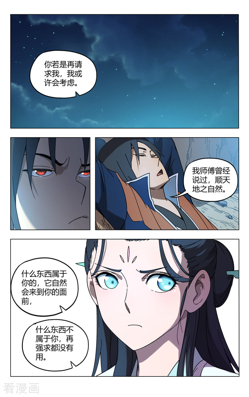 万界仙踪247话