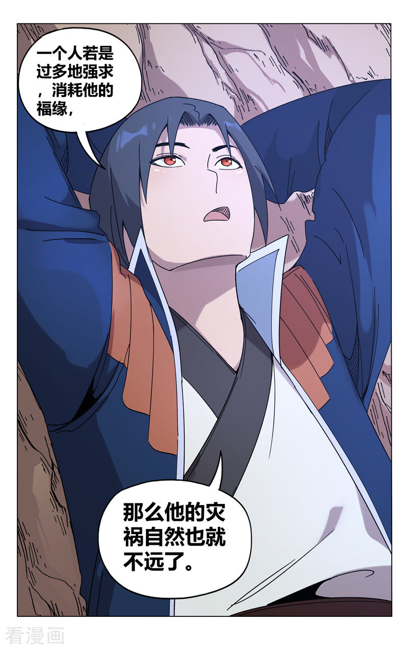 万界仙踪247话