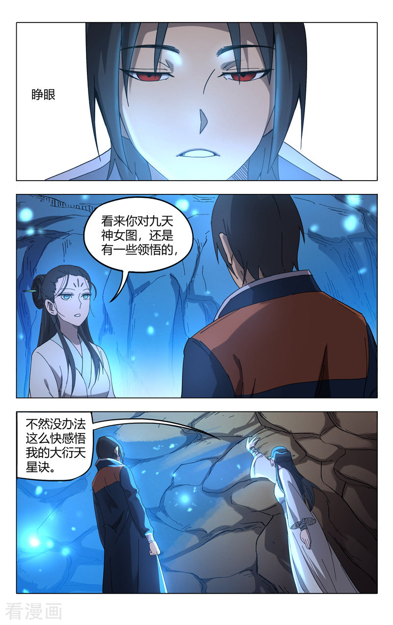 万界仙踪247话