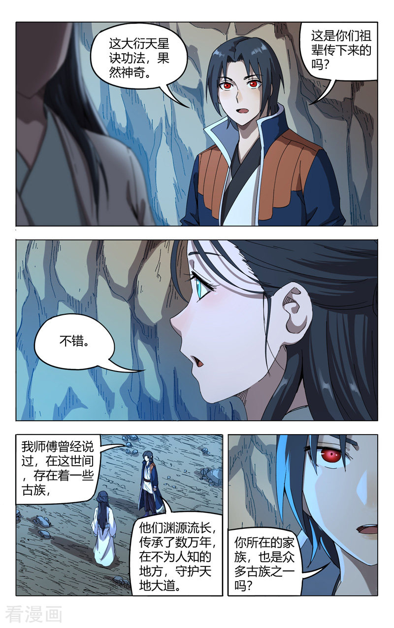 万界仙踪247话