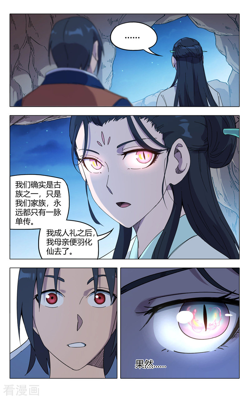 万界仙踪247话