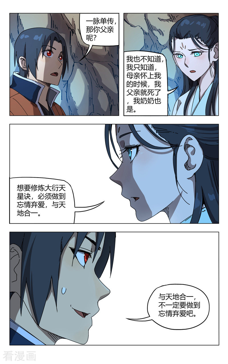 万界仙踪247话