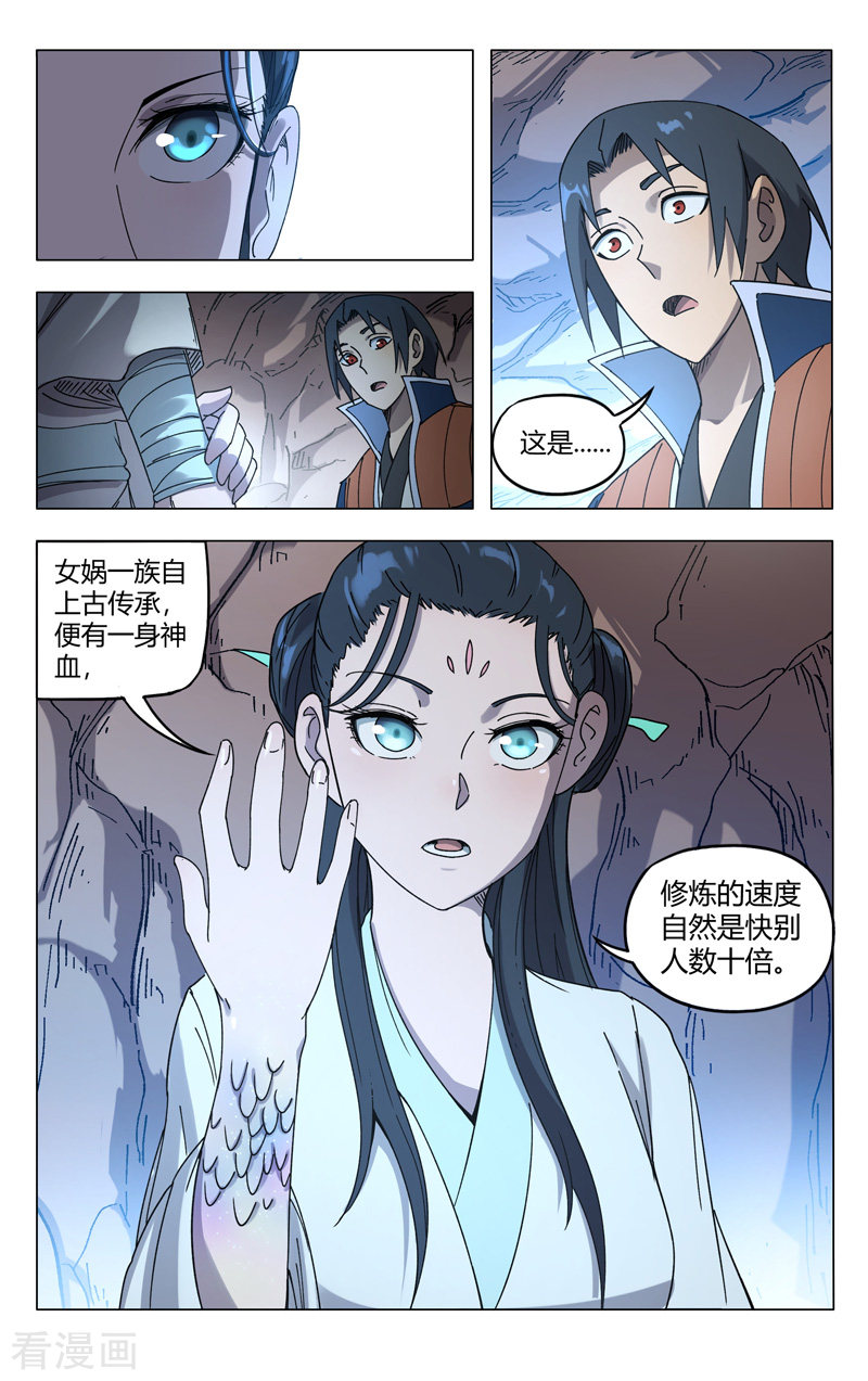 万界仙踪247话