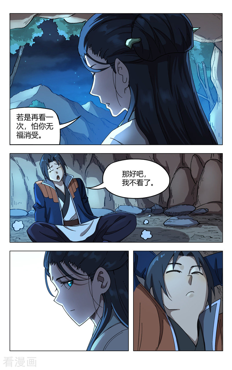 万界仙踪247话