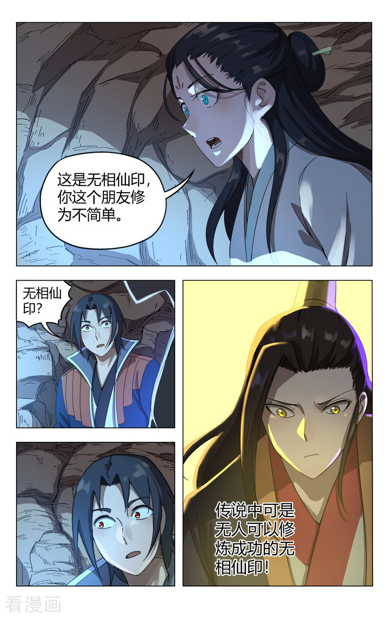 万界仙踪248话