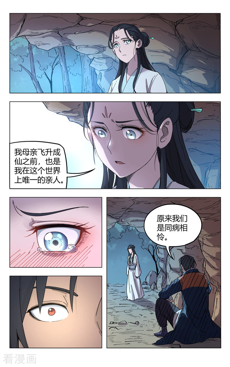 万界仙踪248话