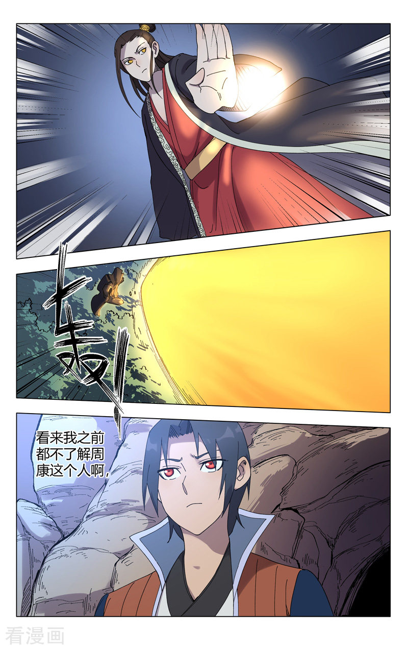 万界仙踪249话