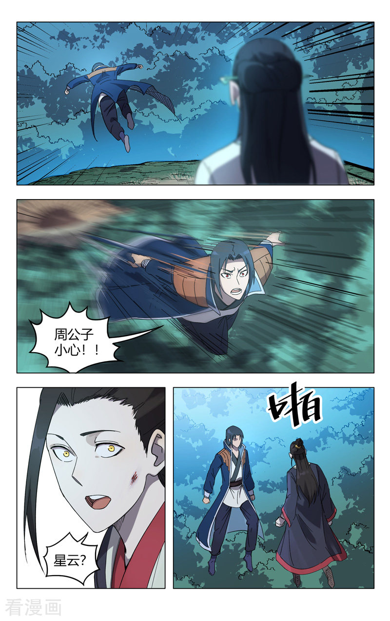 万界仙踪249话