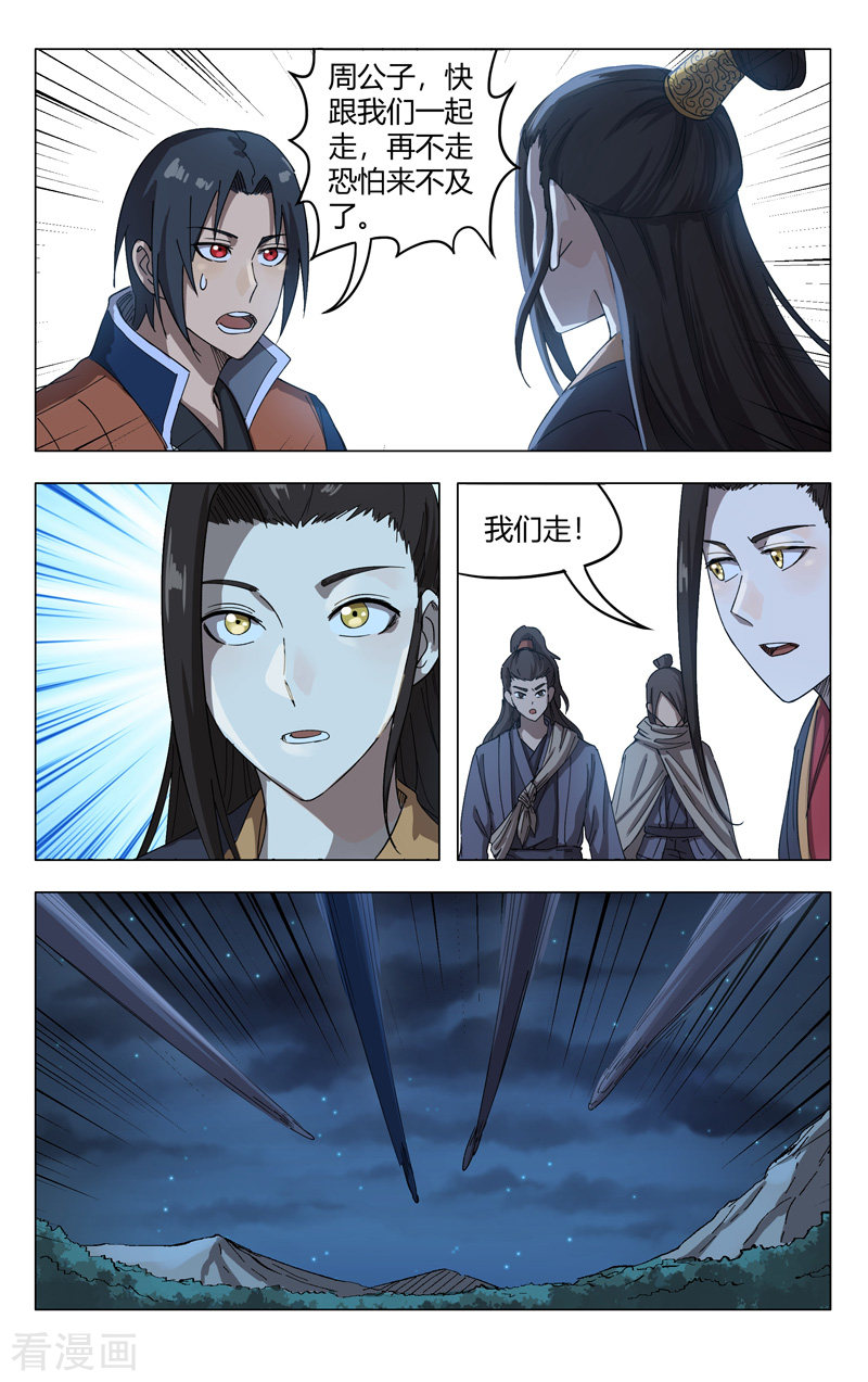 万界仙踪249话