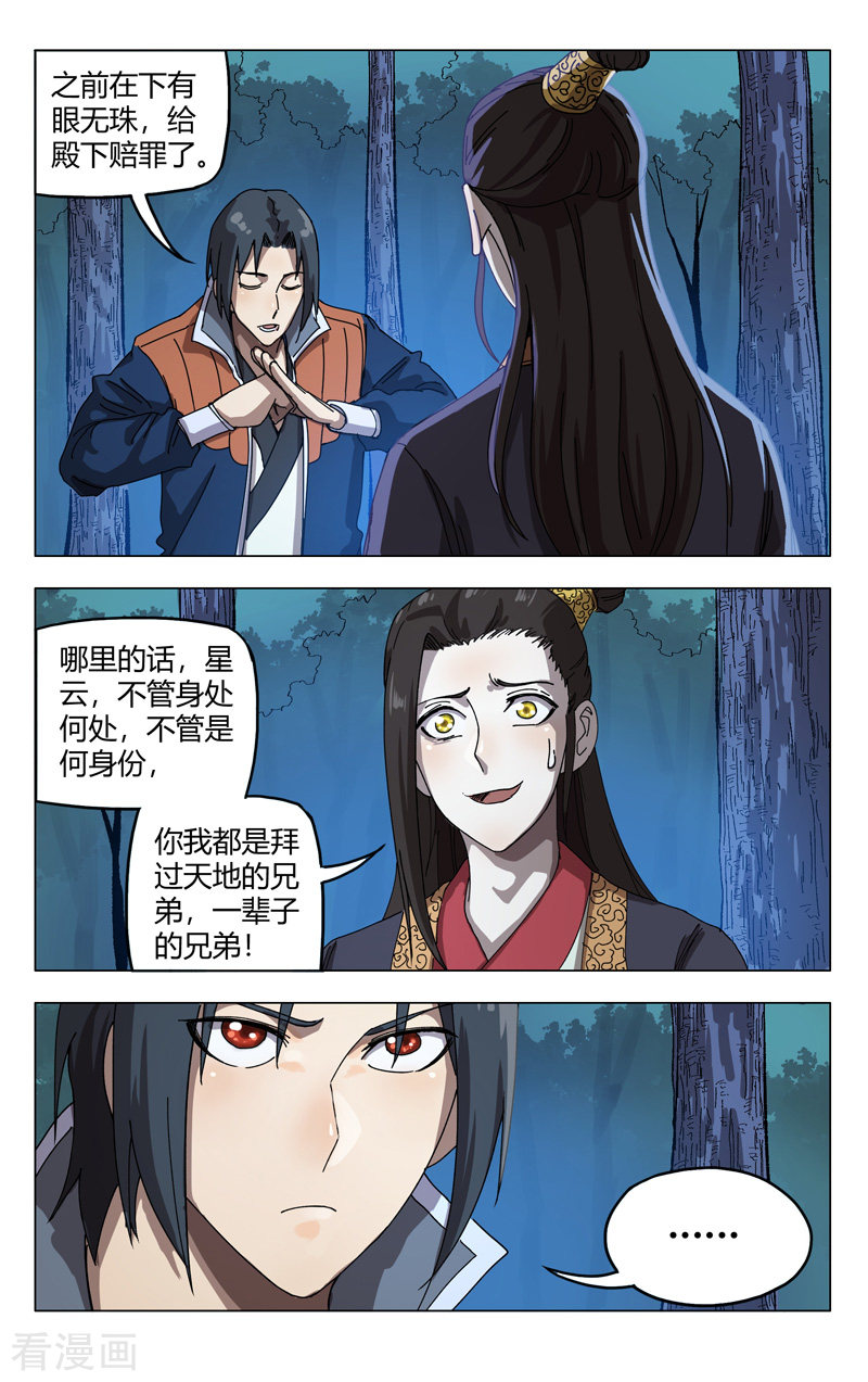 万界仙踪251话