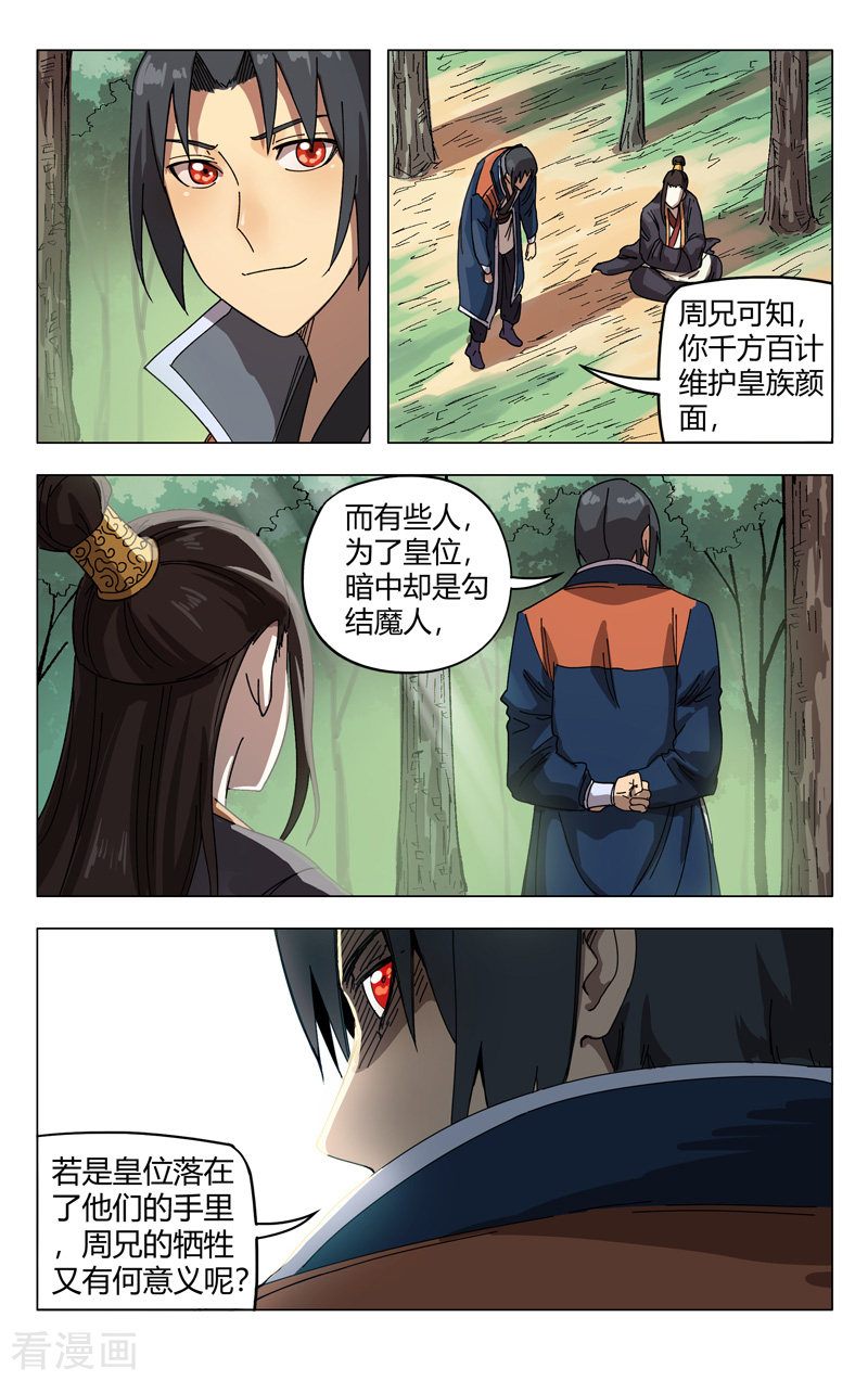 万界仙踪251话