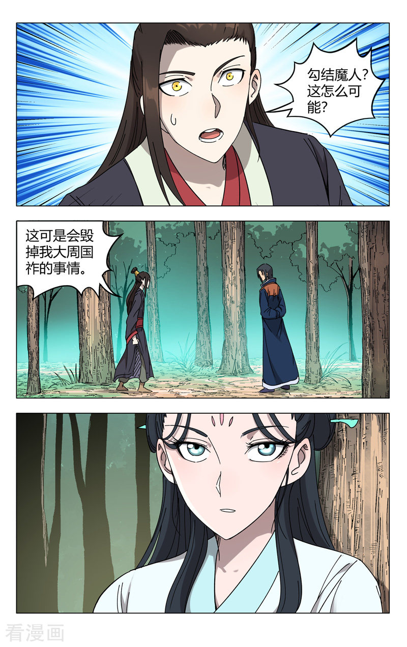 万界仙踪251话
